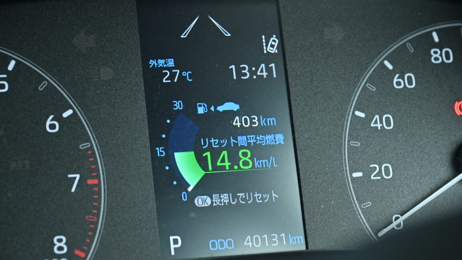 ヤリスのメーターに表示された平均燃費